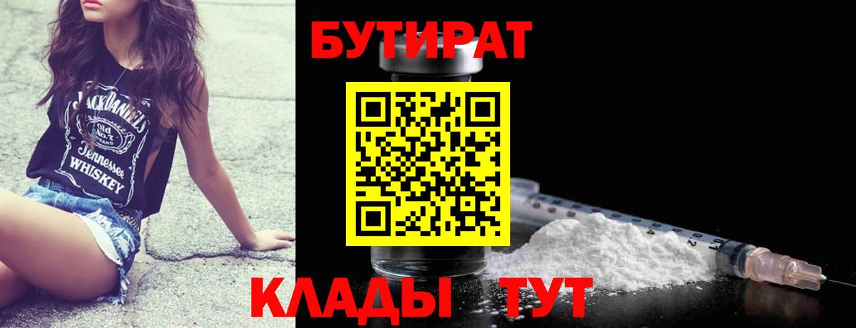 Бутират буратино  Вход с VPN  Ярцево 