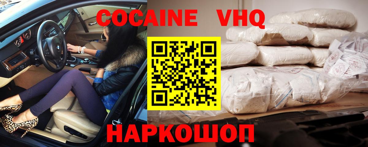 COCAIN VHQ  Вход с VPN  Ярцево  Кокаин Эквадор 