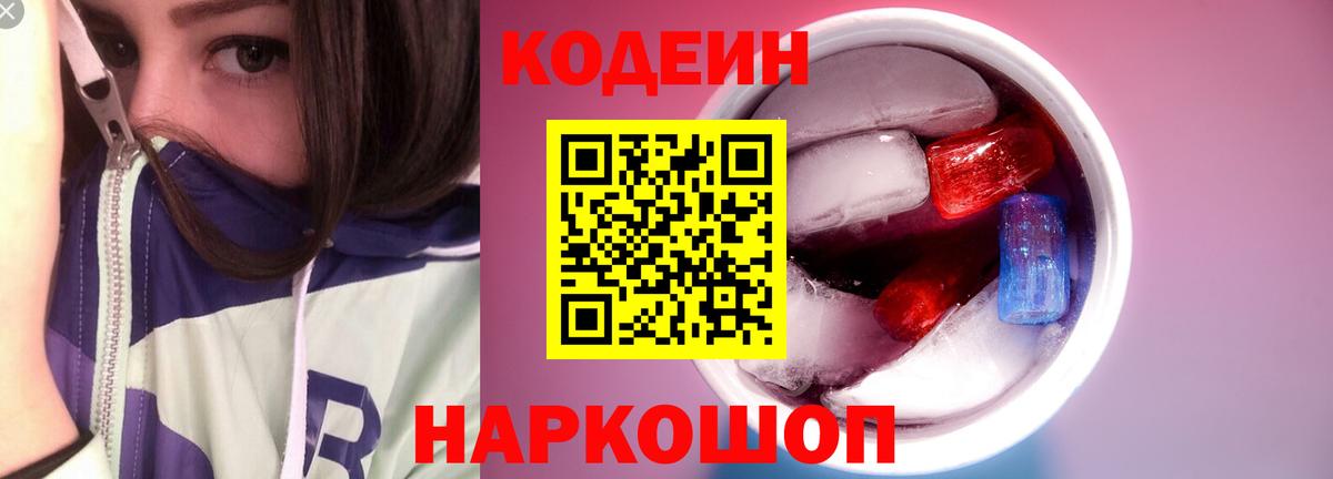Кодеиновый сироп Lean Purple Drank Ярцево