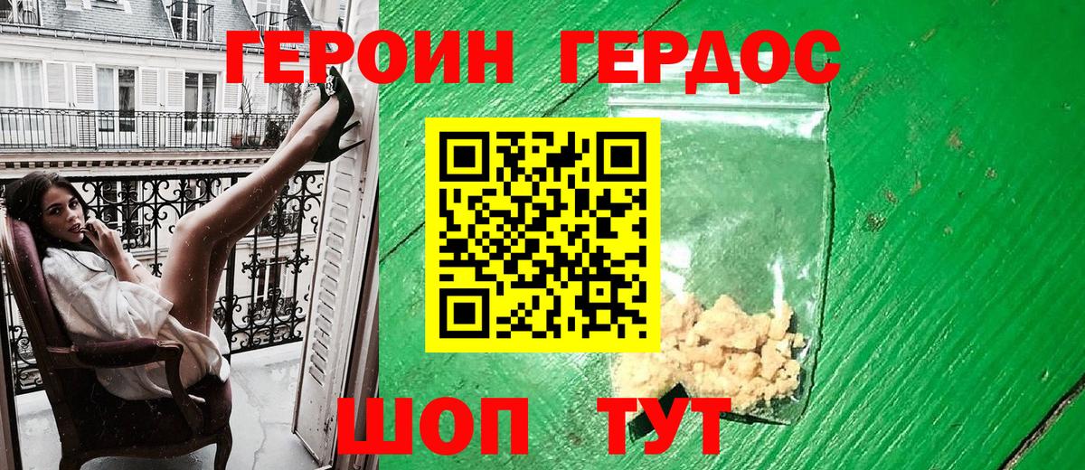 Героин Heroin Ярцево