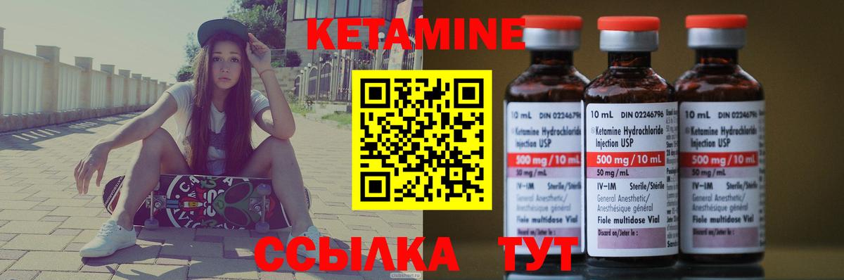 Кетамин ketamine Ярцево