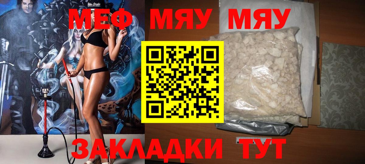 Меф мяу мяу Ярцево